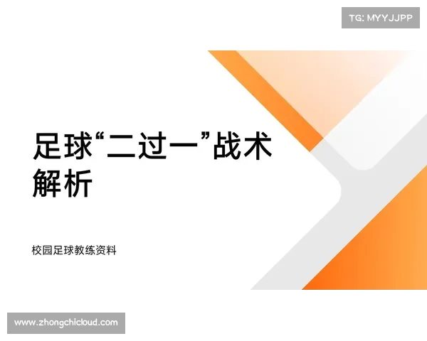 以莫塔的中场类型解析及其在现代足球体系中的战术价值