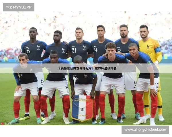 如何观看法国队与英格兰比赛的直播及相关赛事信息详解